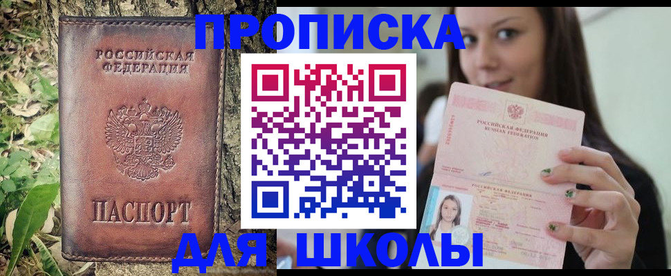 временная прописка в Купино