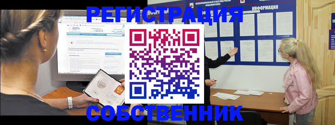 миграционный учет в Купино