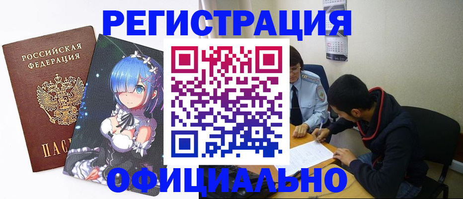 временная регистрация для школы в Купино