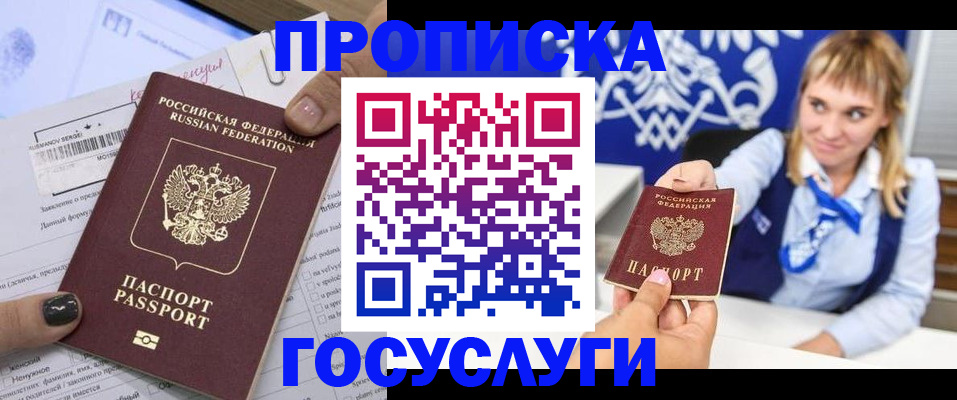 прописка ребенка в Купино
