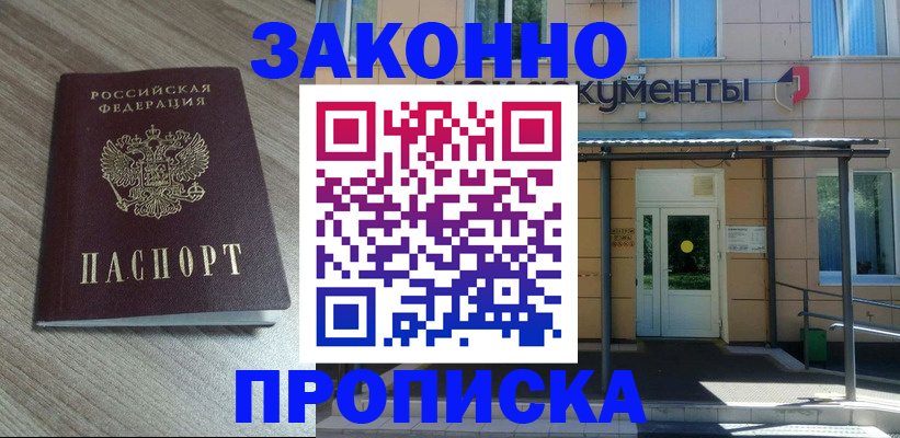регистрация в Купино